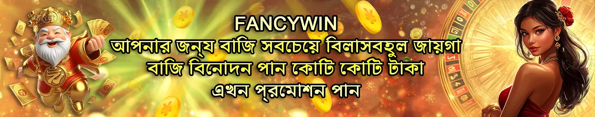 Fancywin banner fancywin