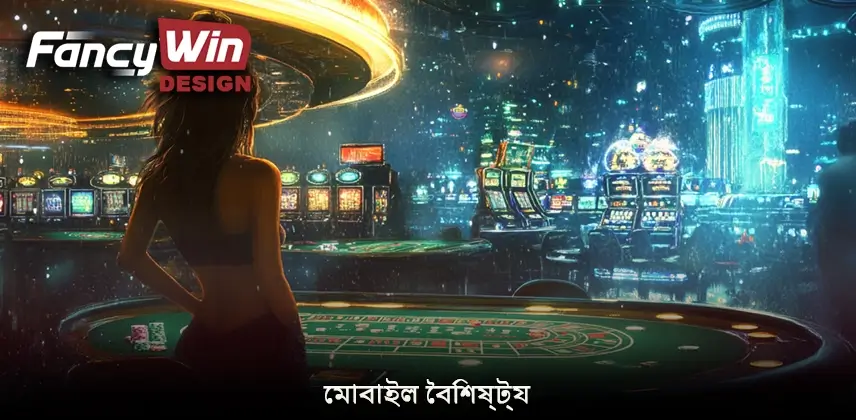 Fancywin মোবাইল বৈশিষ্ট্য